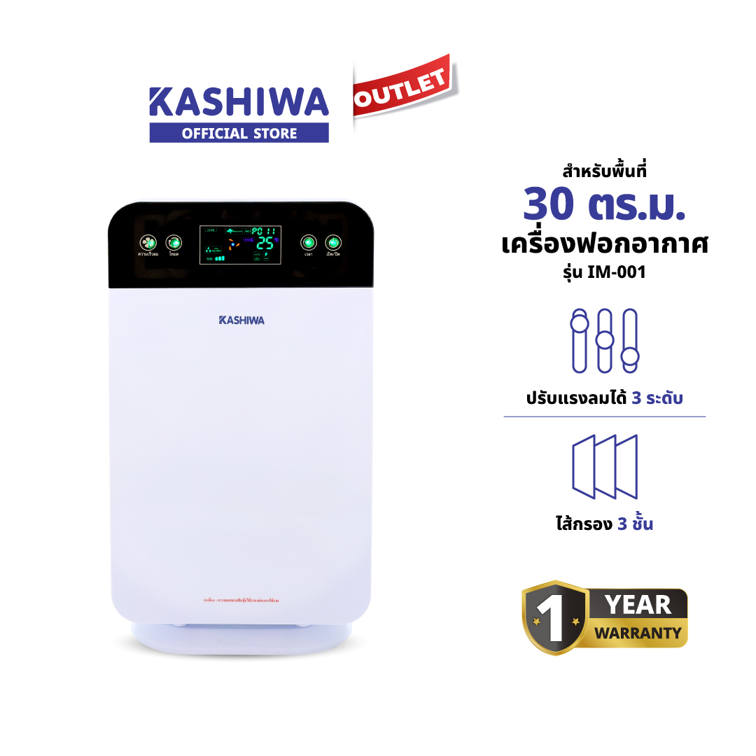 Kashiwa im 001 30 air purifier 