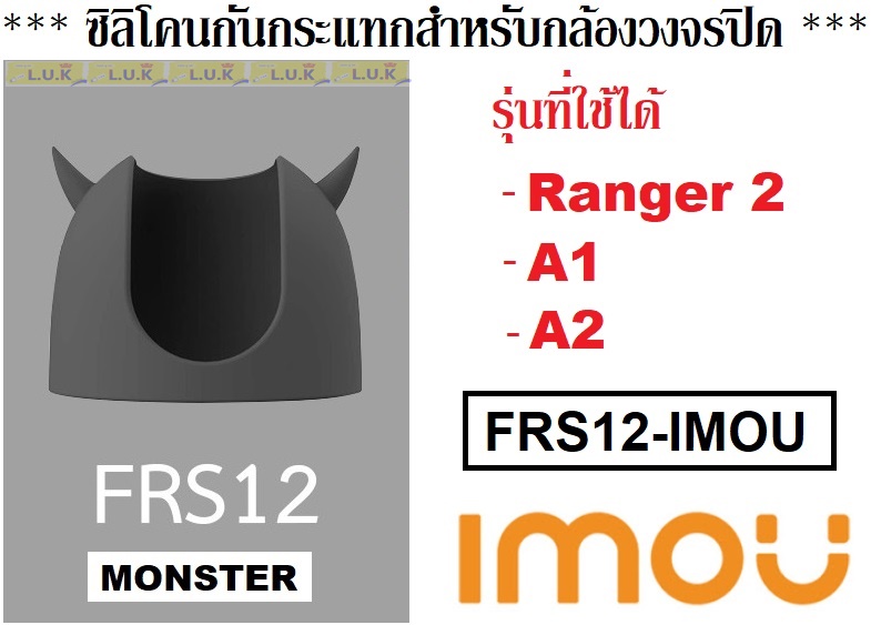 SILICON (ซิลิโคนกันกระแทกสำหรับกล้องวงจรปิด) DAHUA IMOU (มี 2 สี สีเทา (FRS12) | สีเหลือง (FRS13)) รุ่นที่ใช้ได้ RANGER 2 / A1 / A2