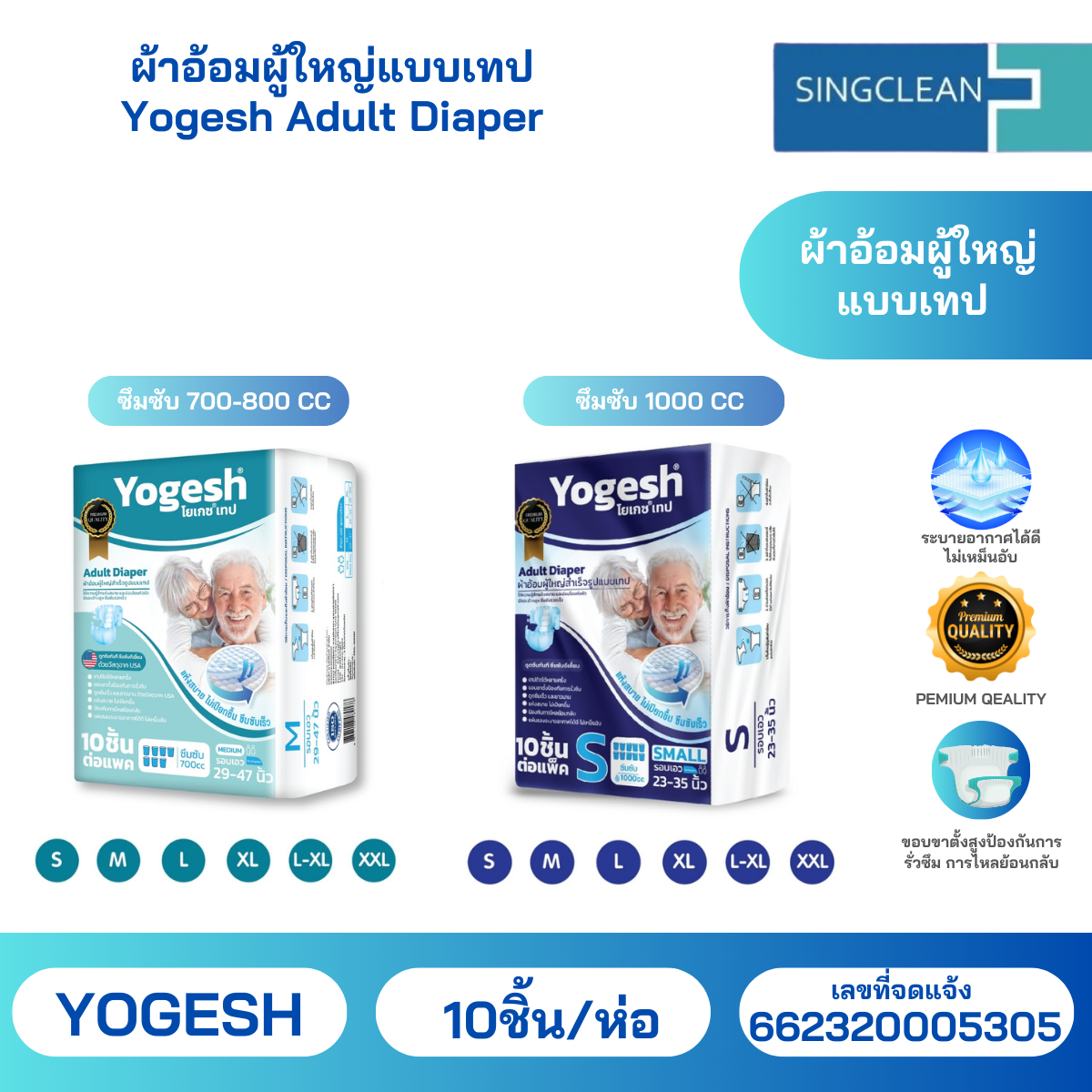 ผ้าอ้อมผู้ใหญ่ ผ้าอ้อมผู้ใหญ่แบบเทป แผ่นรองซับ Yogesh-โยเกซ ดูดซึมเร็ว แห้งสบายไม่เปียกชื้น (มีหลายไซส์ให้เลือก) ราคา 130 บาท*ส่งฟรี