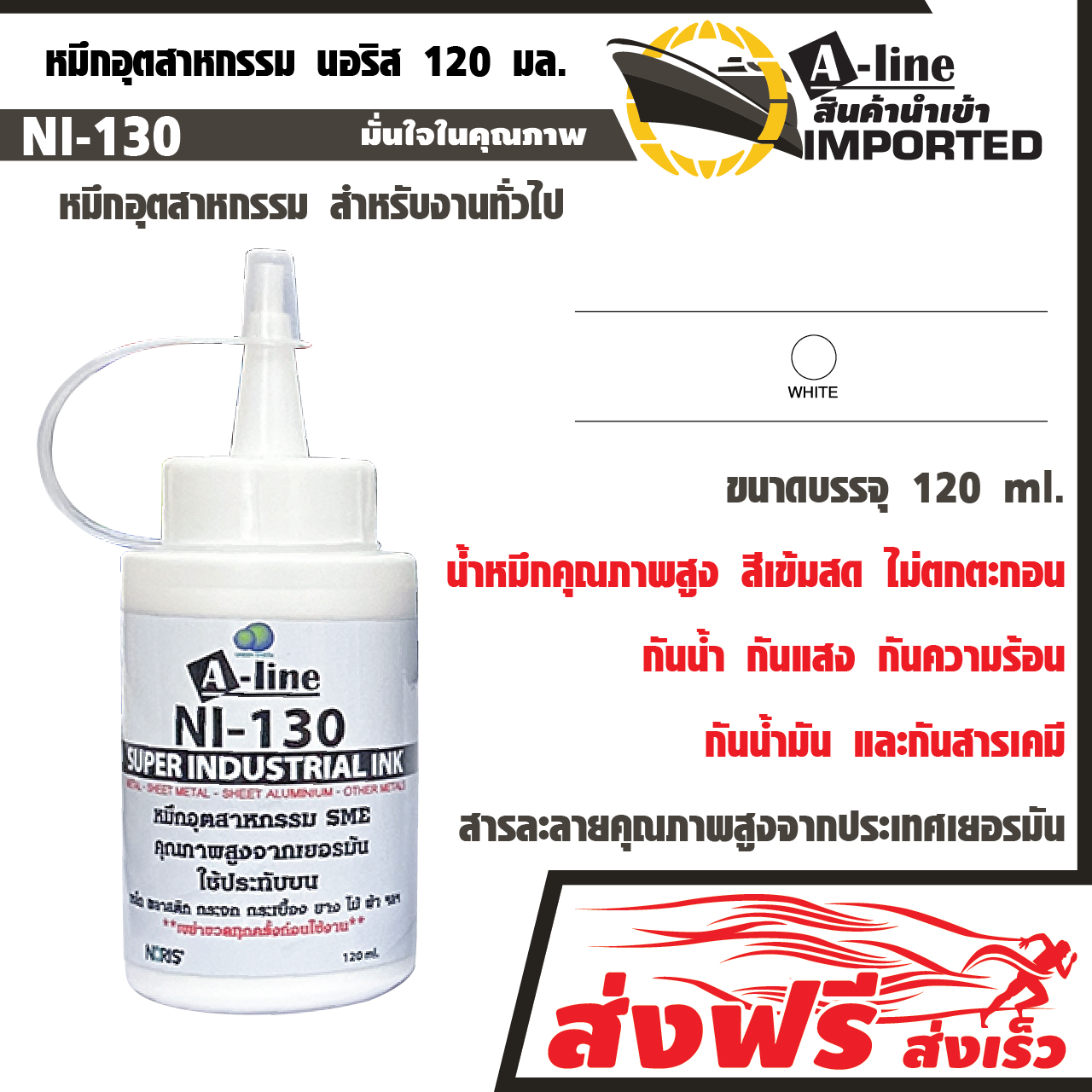 NORIS INDUSTRIAL INK, GENERAL PURPOSE 120 ML.(WHITE) High quality ink from Germany. ราคา 319 บาท*ส่งฟรี