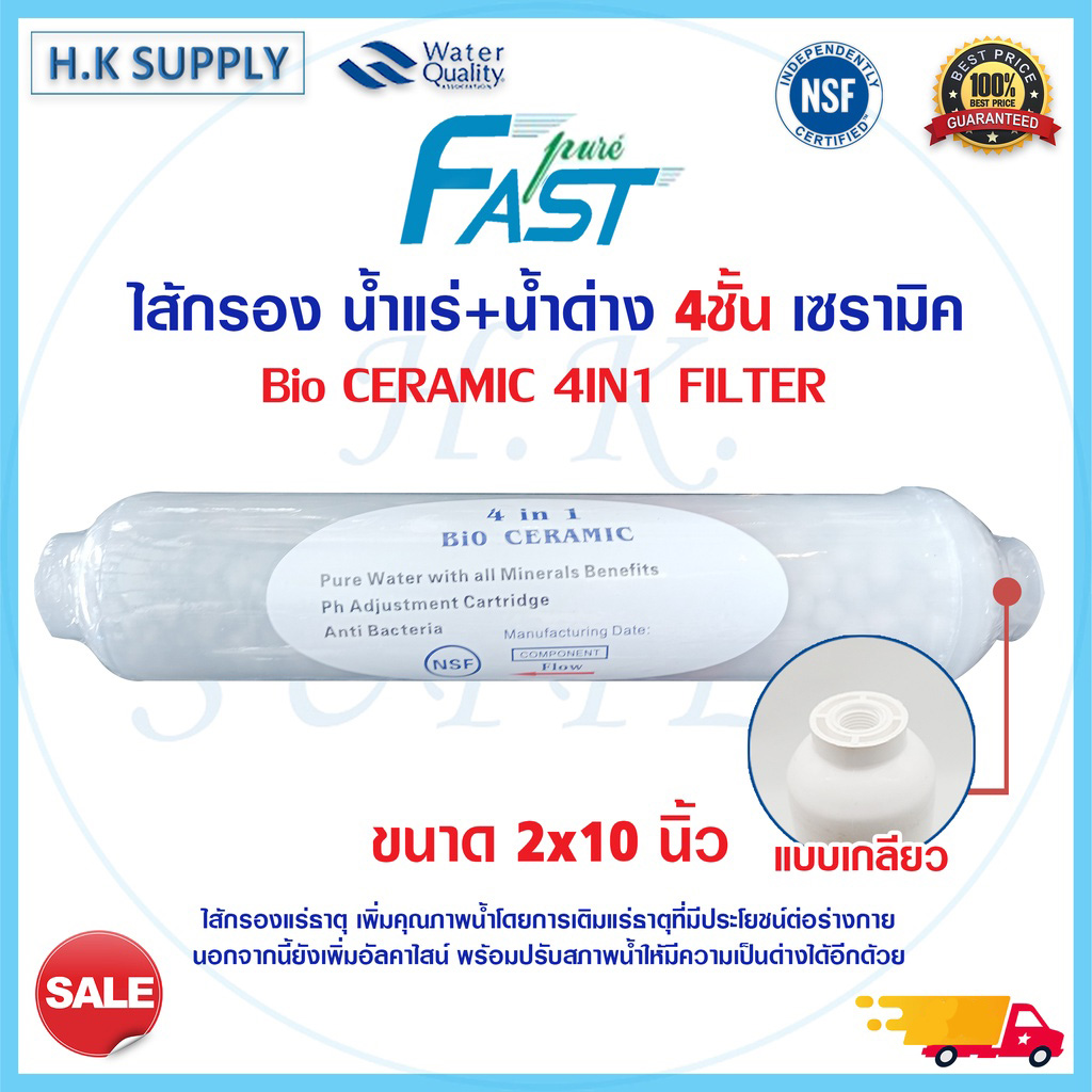 ข้อมูลเกี่ยวกับ Fastpure ไส้กรอง น้ำแร่ Mineral Inline  2"x10" Alte Inline แค๊ปซูล 10 นิ้ว 4in1 5in1 น้ำด่าง Fast pure Hydromax อัลคาร์ไลน์