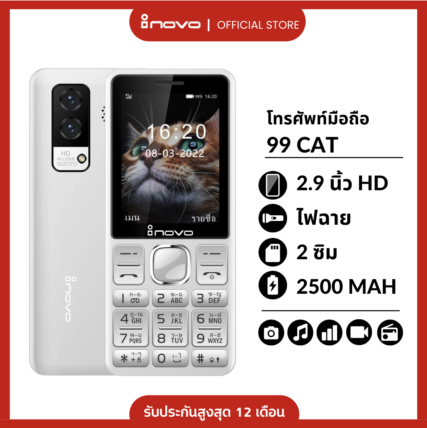 inovo โทรศัพท์ปุ่มกด 99 Cat ระบบ Dual SIM (2 ซิม) จอกว้าง 2.9 นิ้ว รองรับ 3G/4G พร้อมประกันศูนย์ 1 ปี ราคา 990 บาท*ส่งฟรี
