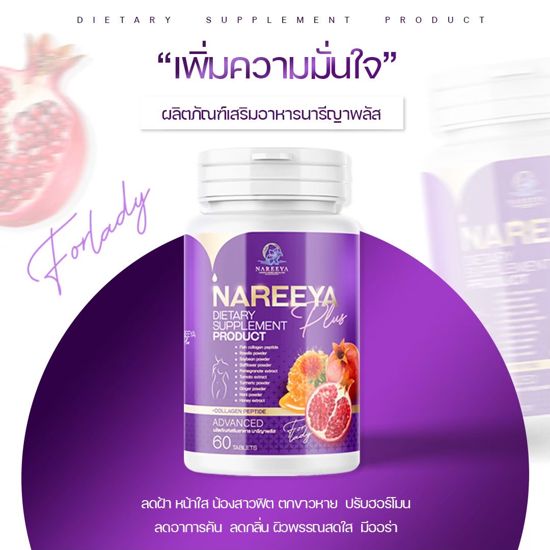Free shipping Nareeya plus nary plus new package! contains 60 tablets of genuine, shipped from a large company, extract more than the same price, increase collagen. ราคา 290 บาท*ส่งฟรี
