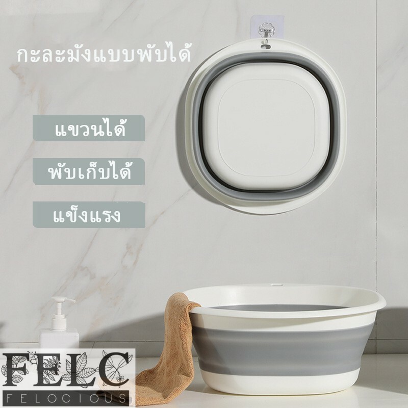 FELC.01 🔝กะละมัง กะละมังพับได้ กะละมังซิลิโคนอเนกประสงค์ กะละมังล้างผักผลไม้ ซักผ้า ตั้งแคมป์ กะละมังแบบพกพา ะละมังพกพา กะละมังพับได้ กะละมังอเนกประสงค์ กะละมังขนาดเล็ก ราคา 68 บาท*ส่งฟรี