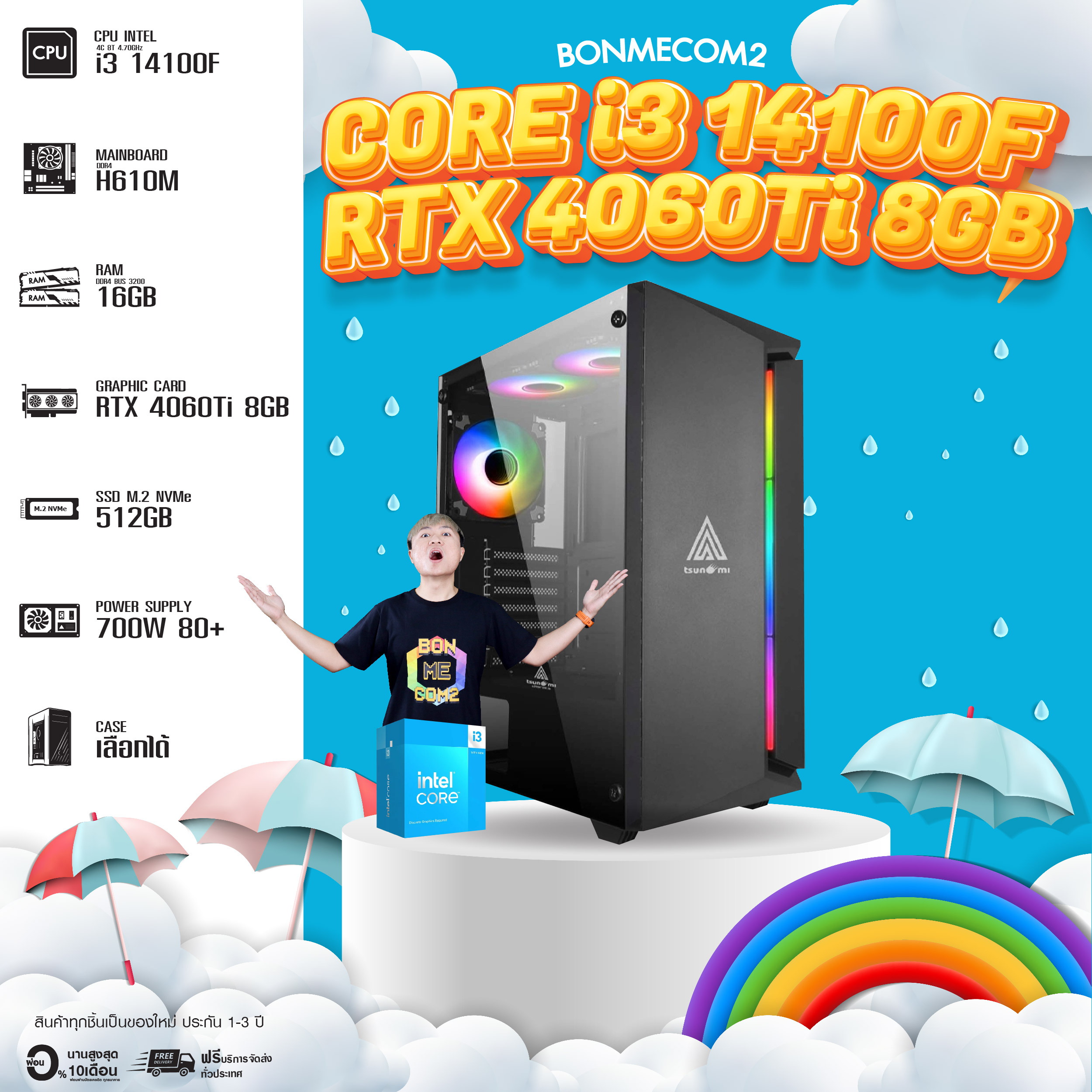 ใหม่ล่าสุด DDR5 x BONMECOM2 คอมประกอบ / CPU i3 14100F / RTX 4060Ti 8GB / DDR5 / Case เลือกแบบได้ครับ ราคา 35,685 บาท*ส่งฟรี