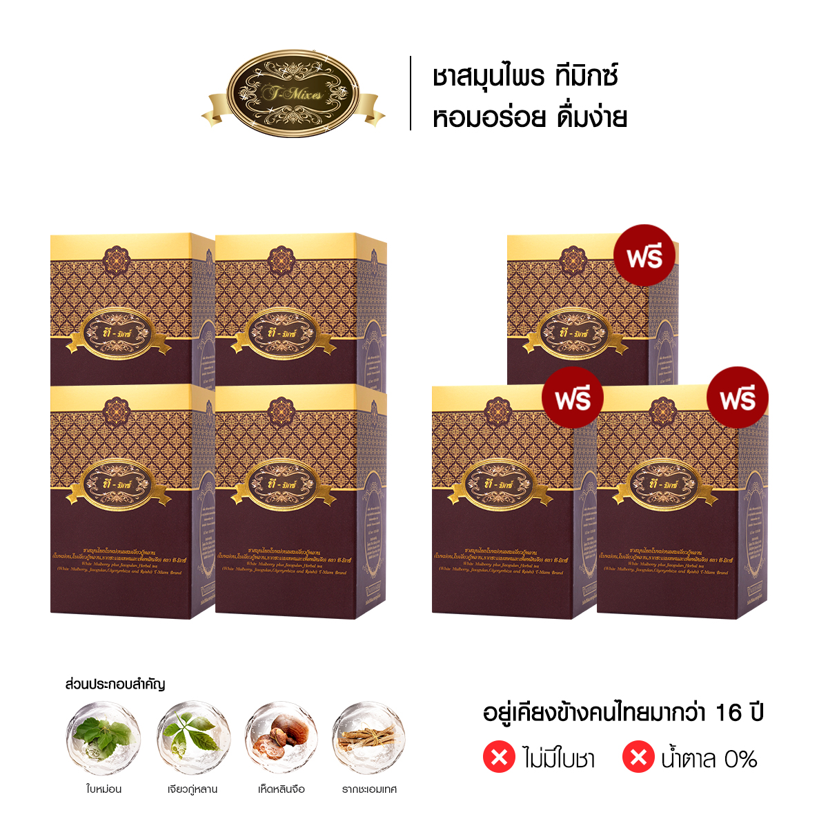 T Mixes Herbal Tea (10 Packets) 4 Boxes + Free t Mixes Herbal Tea (10 Packets) 3 Boxes ราคา 1,990 บาท*ส่งฟรี