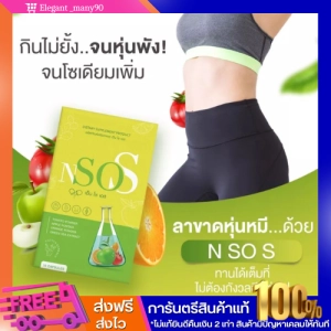 ภาพหน้าปกสินค้าพร้อมส่ง!! 1 แถม 1 N so S เอ็นโซเอส ส่งฟรี มีเก็บเงินปลายทาง อาหารเสริม ลดน้ำหนัก ลดบวม ขับโซเดียม พุงยุบ อ้วนหลังคลอด ที่เกี่ยวข้อง