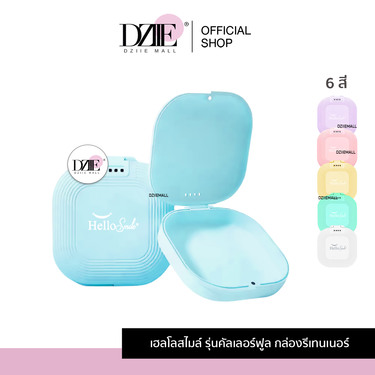[รุ่น Colorful] Hellosmile Colorful Dental Retainer Box กล่องใส่รีเทนเนอร์ คัลเลอร์ฟูล พกพา กล่องใส่รีจัดฟัน ราคา 119 บาท*ส่งฟรี