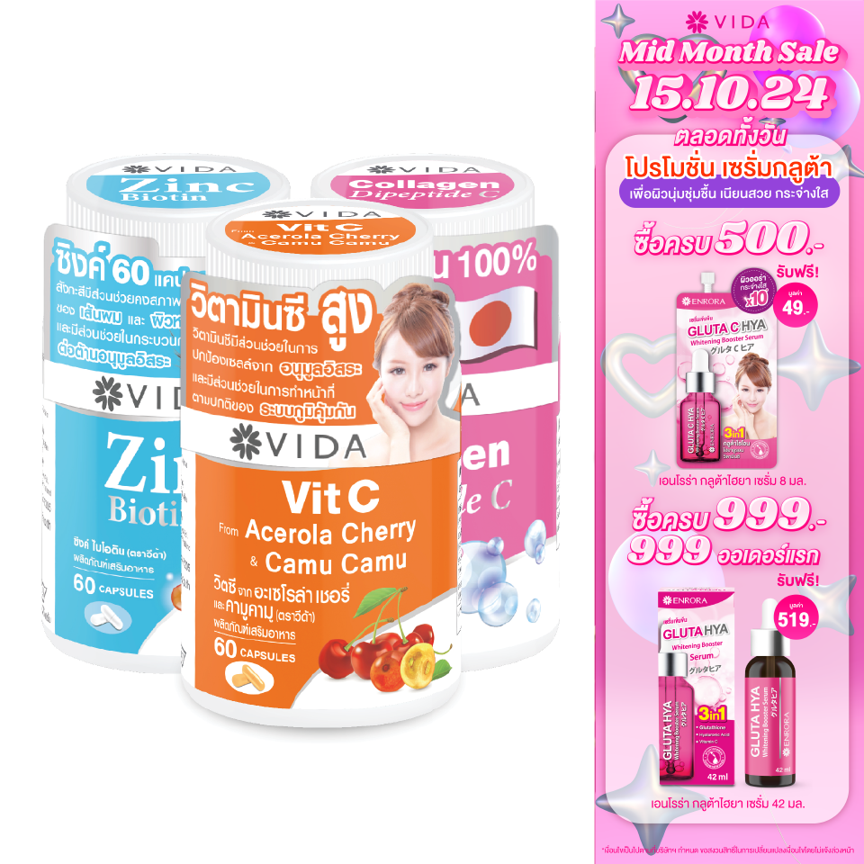 [Super Booster Set] Vit C Acerola cherry 60 Capsules + Zinc Biotin 60 Capsules + Collagen Dipeptide C 60 Capsules ราคา 415 บาท*ส่งฟรี