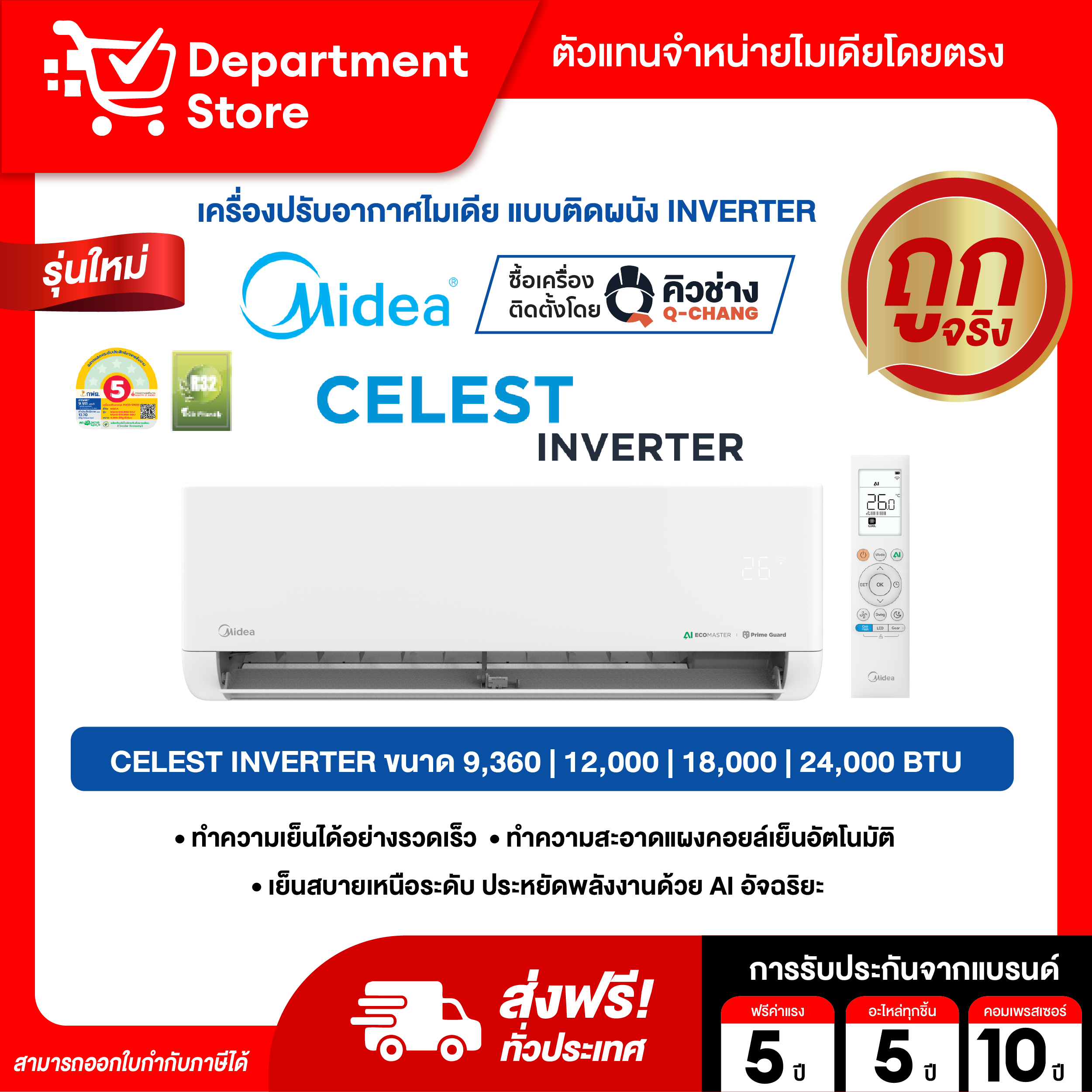 เครื่องใช้ไฟฟ้าภายในบ้าน Midea เครื่องปรับอากาศติดผนัง Inverter ไฟเบอร์ประหยัดไฟ ประเภท 5 รุ่น Celest Inverter + แถมฟรี ท่อน้ำยาแอร์ 4 เมตร + แคมเปญ ราคา 14,000 บาท*ส่งฟรี