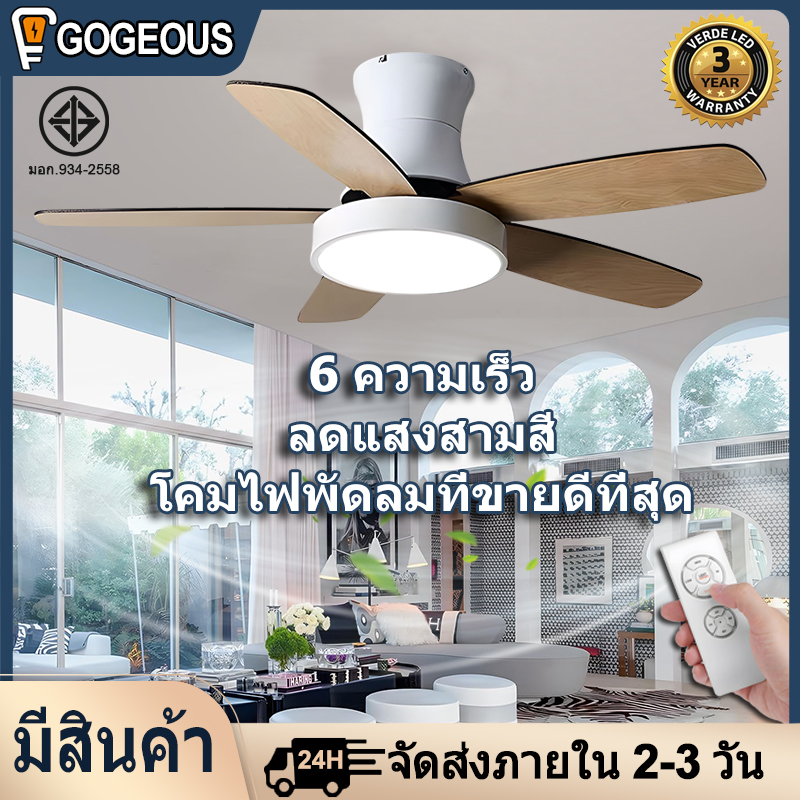 GOGEOUS 48/42inch nordic ceiling fan with light wood grain 5 fan blades 3 color dimming 6 gear wind ceiling fan with lights and remote modern design white ceiling fan with light for living room dinning room bedroom ราคา 1,732 บาท*ส่งฟรี