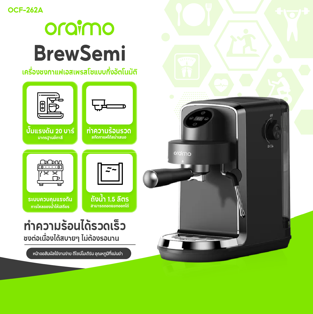 Oraimo Brewsemi (Ocf-262A) 20 Bar Espresso Coffee Maker, Touch Screen System, Dual Temperature Control, Heats Quickly, Beautiful Design. ราคา 4,899 บาท*ส่งฟรี