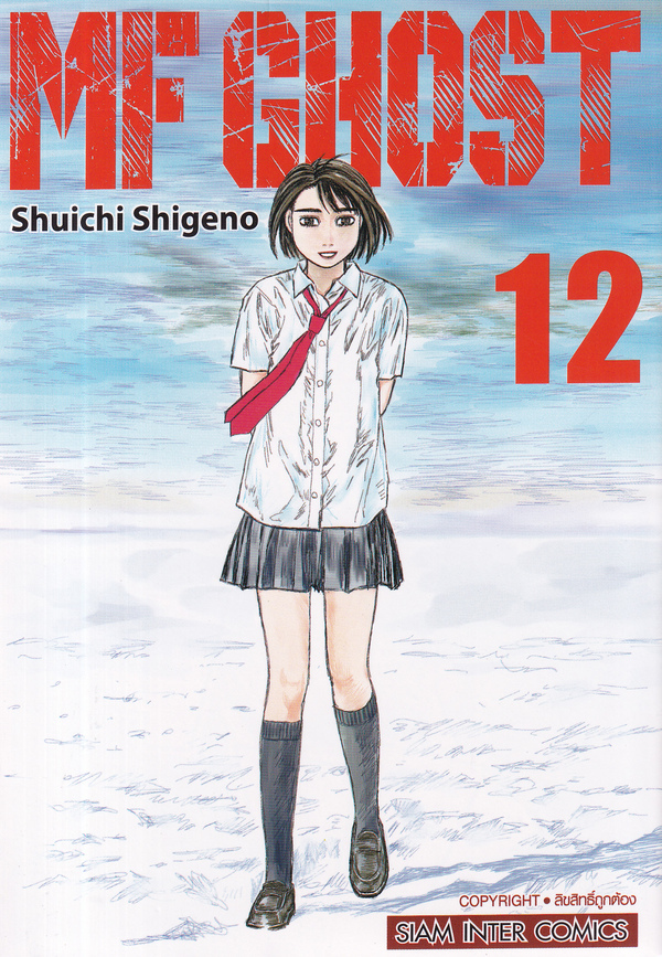Bundanjai (หนังสือ) การ์ตูน MF Ghost เล่ม 12 ราคา  70 บาท*ส่งฟรี
