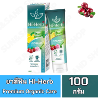 ยาสีฟันไฮ-เฮิร์บ สูตร Premium Organic Care