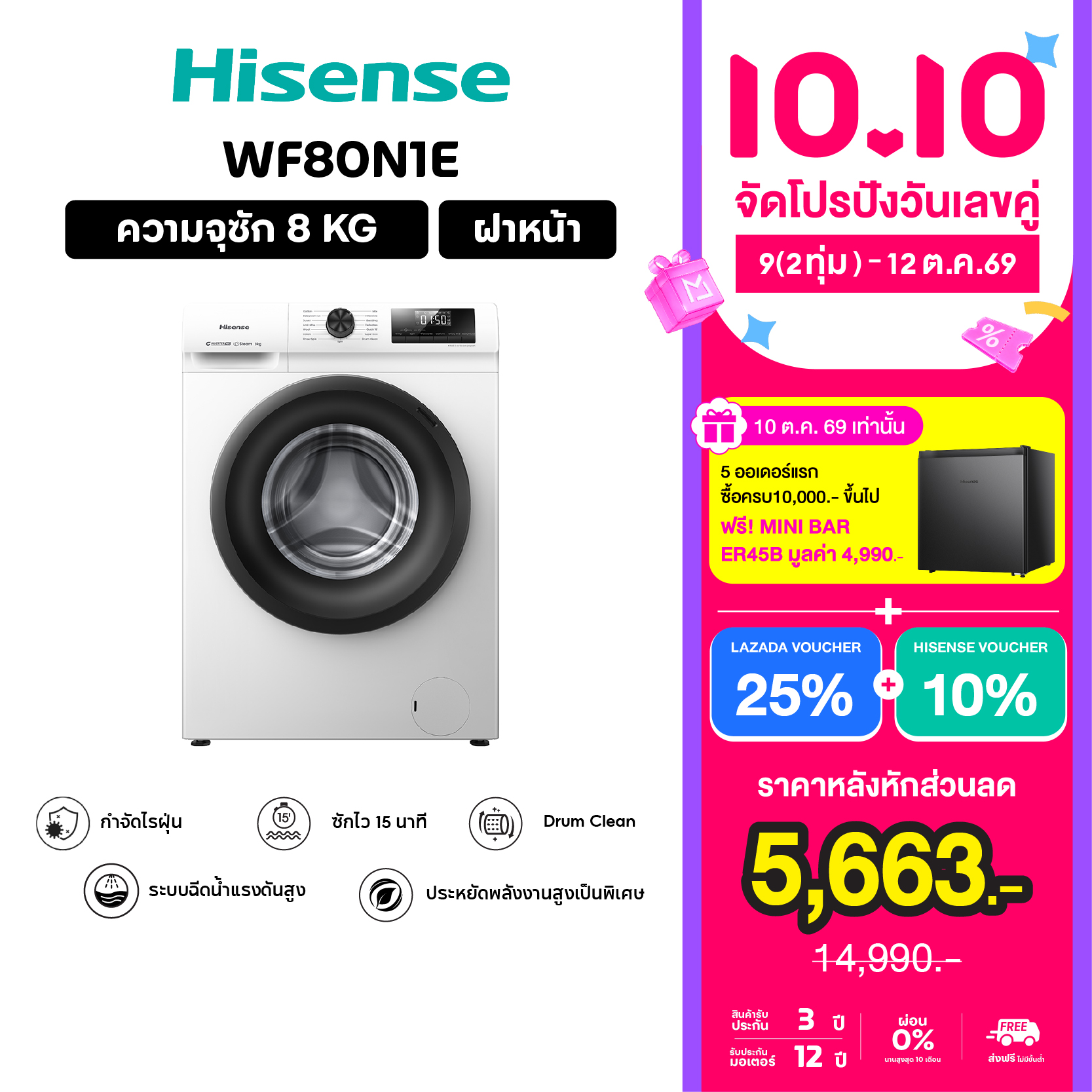 เครื่องซักผ้าฝาหน้า Hisense สีขาว, รุ่น Wf80N1E, ความจุ 8 กก ราคา 8440.00 บาท เครื่องซักผ้าฝาหน้า Hisense สีขาว, รุ่น Wf80N1E, ความจุ 8 กก ราคา 8440.00 บาท