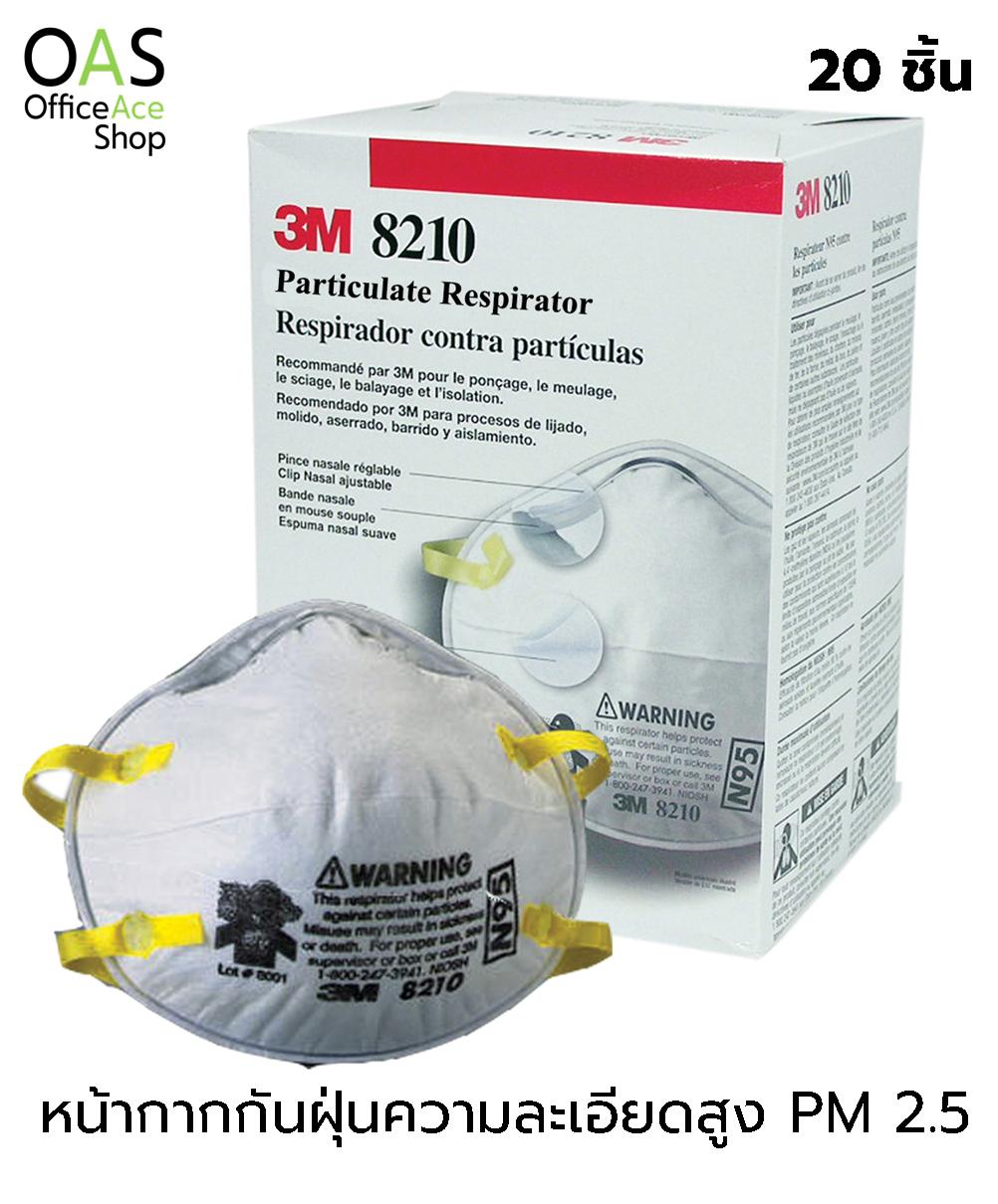 3M Particulate Respirator N95 หน้ากากกันฝุ่นความละเอียดสูง PM 2.5 #8210 กล่องละ 20 ชิ้น