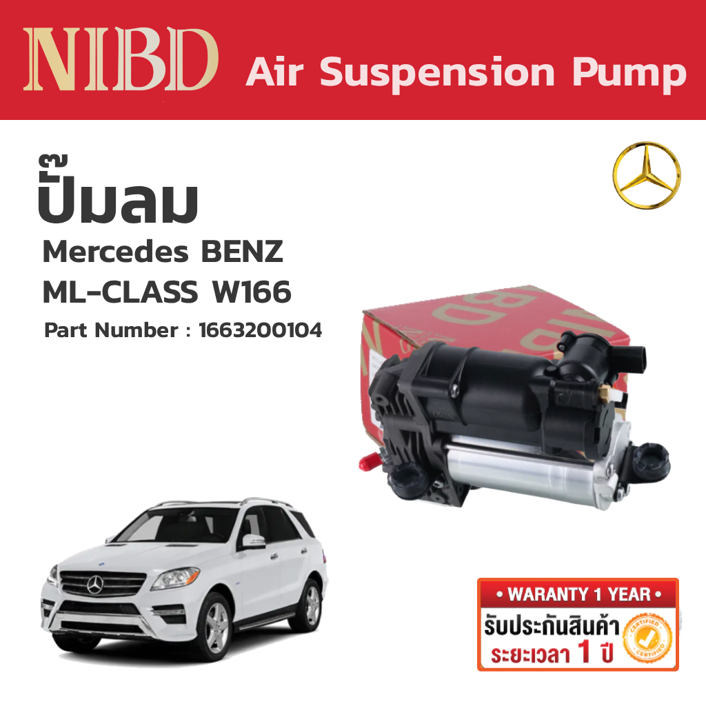 Nibd - Air Pump Mercedes Benz Ml-Class W166 European Oem Standard ราคา 18,800 บาท*ส่งฟรี