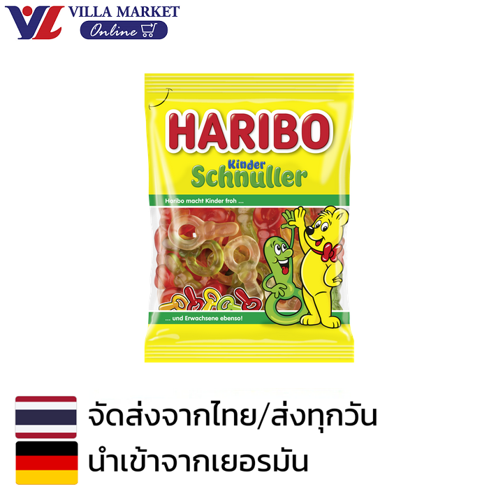 ขนมขบเคี้ยว ขนมทานเล่น บิสกิตกรุบกรอบ อาหาร ขนม และของใช้ในบ้าน Villa Market ฮาริโบ คินเดอร์ ชนูลเลอร์ 200 ก ราคา 124 บาท*ส่งฟรี