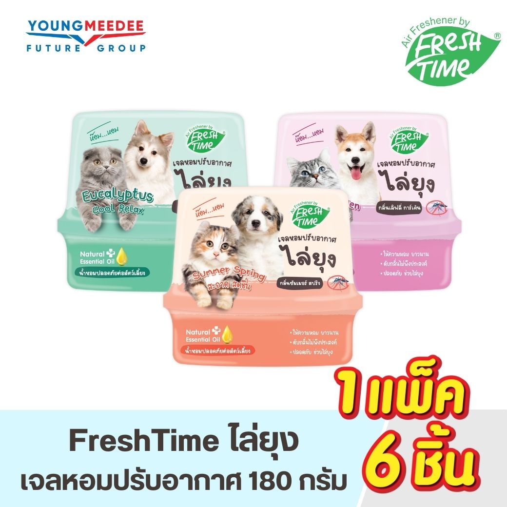 Fresh Time เจลหอมไล่ยุง 180g (แพ็ค 6 ชิ้น) ราคา 570 บาท*ส่งฟรี