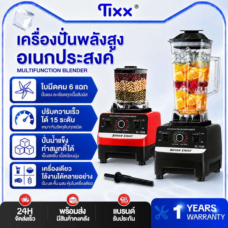 Tixx Sliver Crest 2.5L 4500W Multi-Purpose Blender, 6 Blades, Stainless Steel Blades, Blender ราคา 674 บาท*ส่งฟรี
