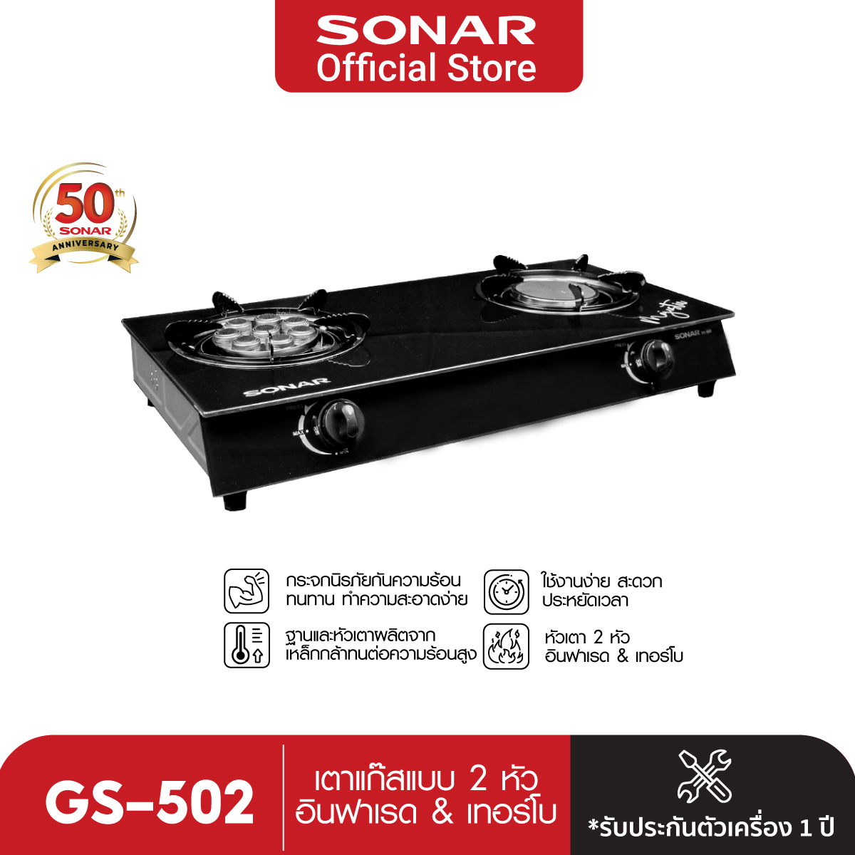 Sonar เตาแก๊สหน้ากระจก นิรภัย 2 หัว เตาแก๊สหัวเทอร์โบหัวอินฟาเรด หัวทองเหลืองตั้งโต๊ะ รุ่น GS-502 ราคา 740 บาท*ส่งฟรี