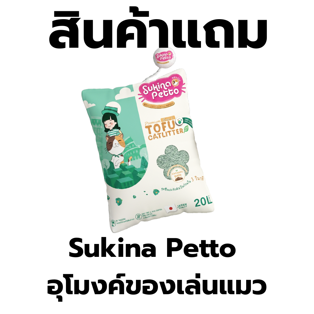 Free Product: Sukinapetto Cat Toy Tunnel ราคา  99,999 บาท*ส่งฟรี