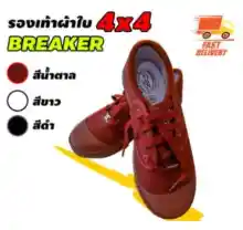 ภาพขนาดย่อของสินค้ารองเท้าผ้าใบ Breaker รองเท้าเบรกเกอร์ รองเท้าผ้าใบนักเรียน รองเท้านักเรียน 4x4 ฟุตซอล มี 3 สี