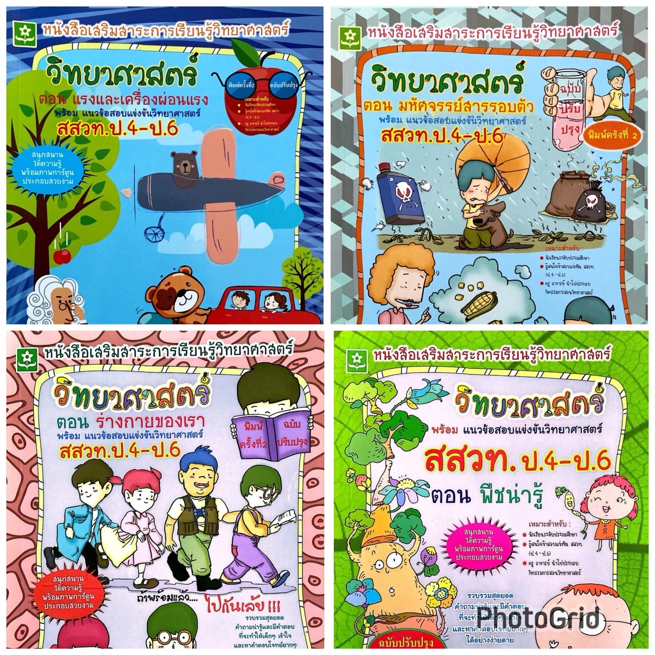 หนังสือและเครื่องดนตรี DOKYA Science, Vocational Training Institute, Grade 4-Grade 6 (1 Set)(40%)฿ 636 ราคา 381 บาท*ส่งฟรี