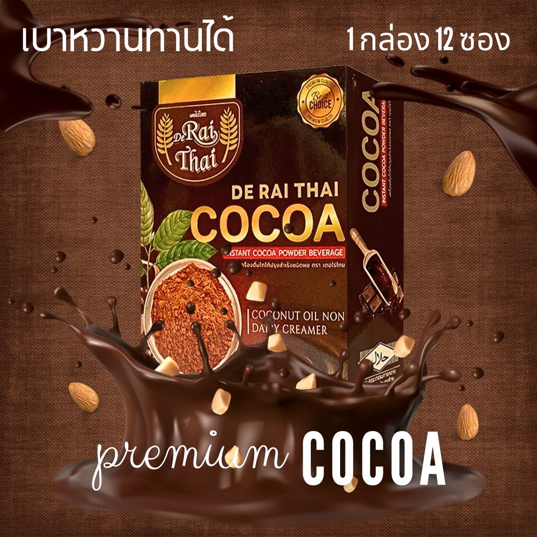 1 กล่อง โกโก้แบรนด์ไร่ไทย เบาหวานทานได้ สำหรับผู้ที่ไม่ดื่มกาแฟ ราคา 150 บาท*ส่งฟรี