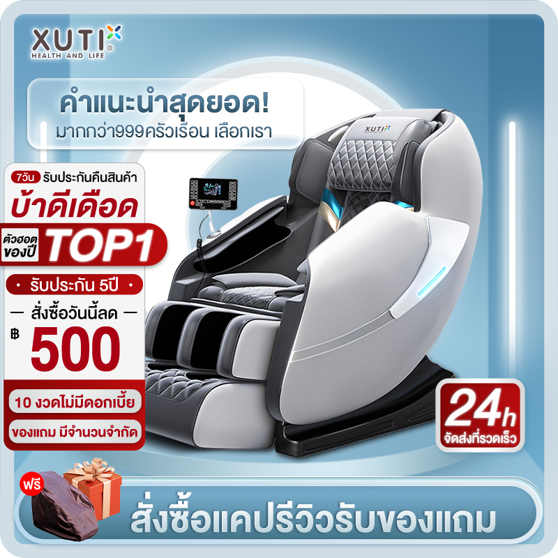 XUTI XTAM9 edition massage chair massage chair electric body massager model multi-function massage body massager Col ัต Nova Mallory flawless capsule luxury Oval Mo Plaid English jade massage movement wholesale free ราคา 19,390 บาท*ส่งฟรี