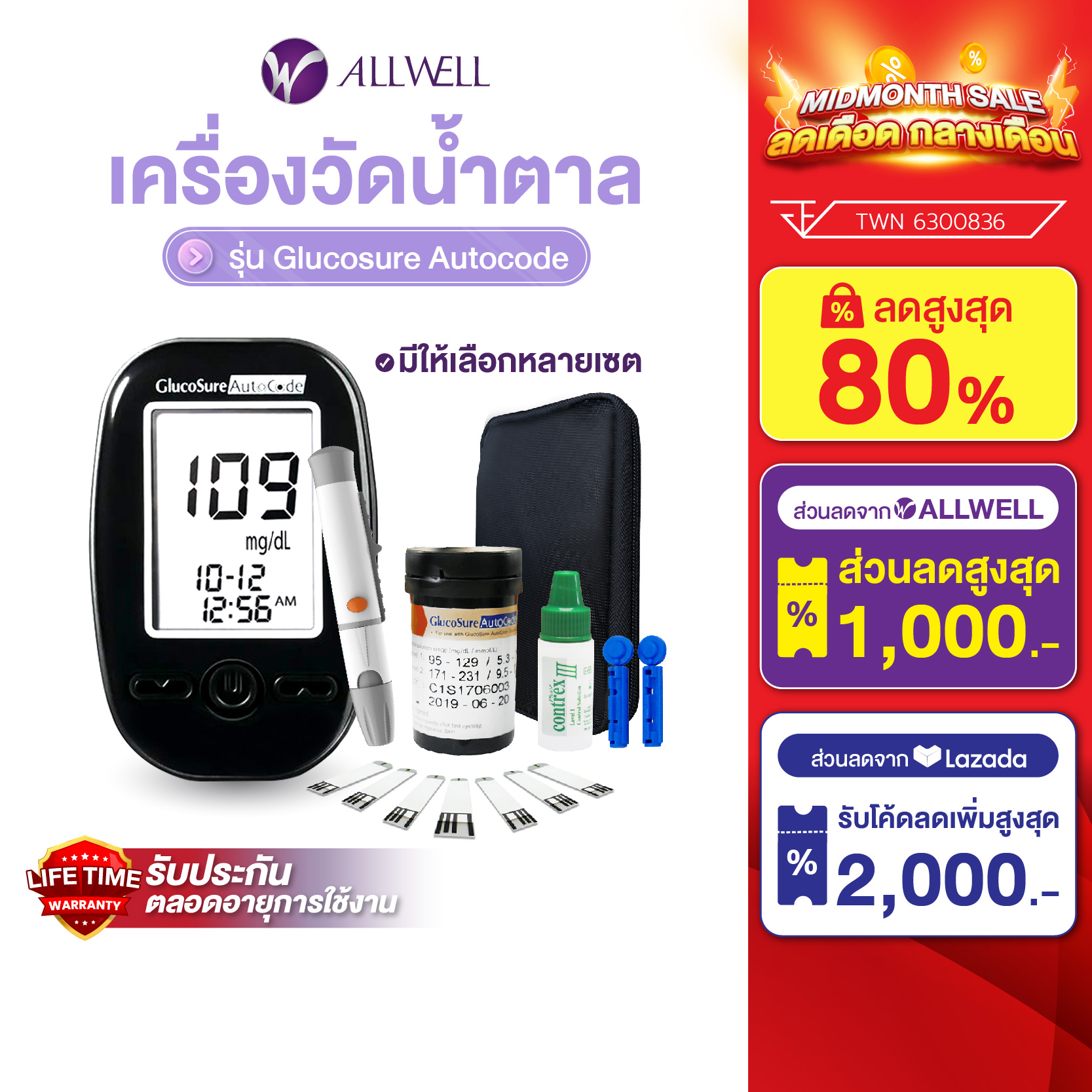 ALLWELL เครื่องวัดน้ำตาล รับประกันตลอดอายุการใช้งาน เครื่องตรวจเบาหวาน วัดเบาหวาน ตรวจเบาหวาน ตรวจน้ำตาล อุปกรณ์วัดระดับน้ำตาล มีใบอนุญาต ราคา 299 บาท*ส่งฟรี