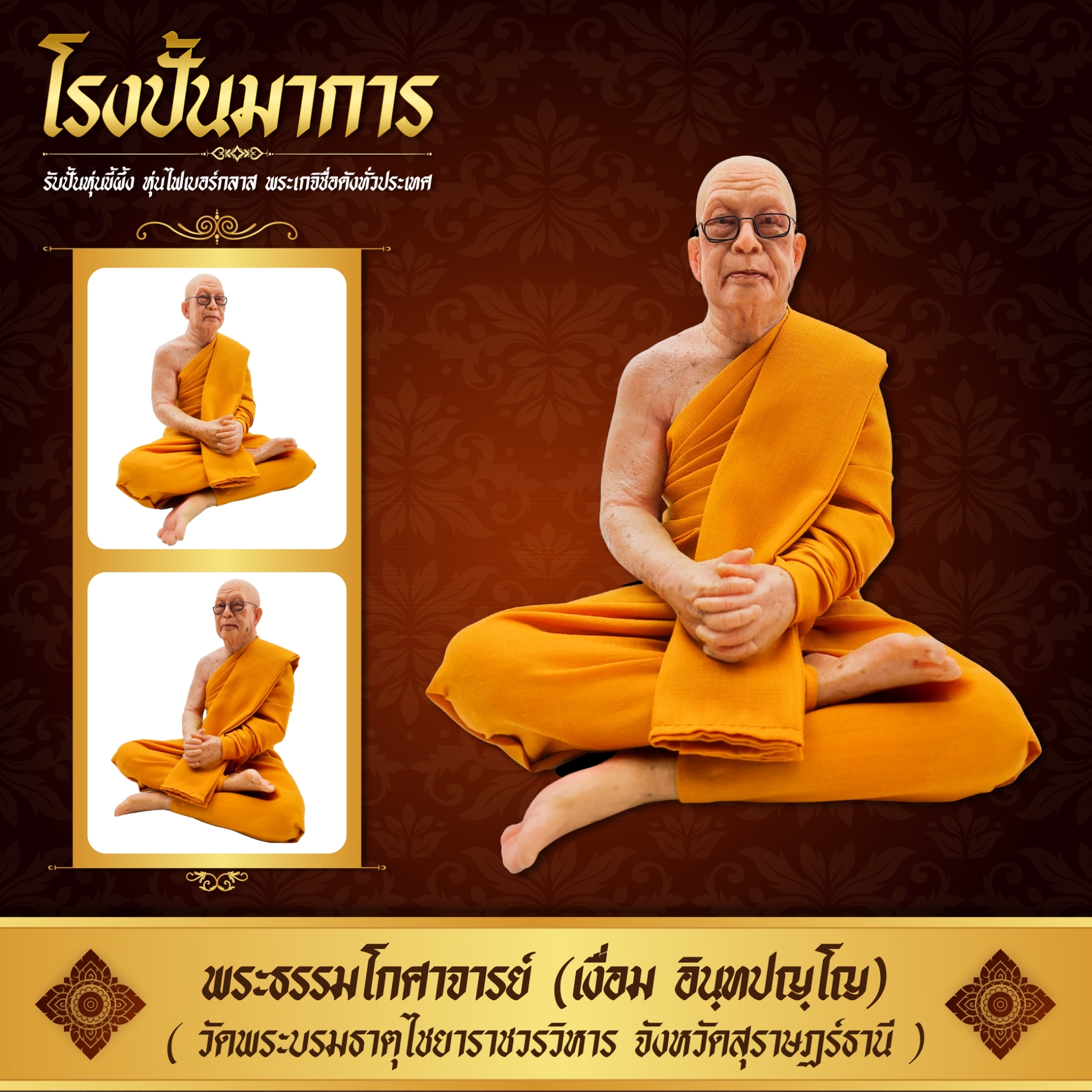The Buddha Monk at Wat Suan Mokkhapura Ram (9-Inch Face) Fiberglass Work, Wax Figure, Realistic Robe-Wrapping Work. ราคา 1,290 บาท*ส่งฟรี
