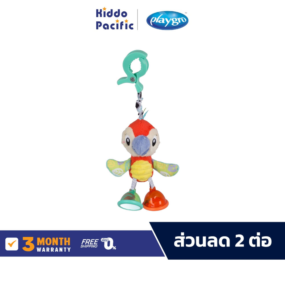 Playgro Dingly Dangly Mio Macaw ของเล่น ตุ๊กตา ยางกัด โมบายห้อยรถเข็น เสริมพัฒนาการ ราคา 556 บาท*ส่งฟรี