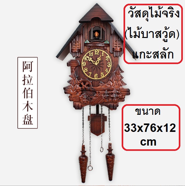 นาฬิกา Cuckoo นาฬิกาแขวนผนัง มีเสียงนกร้อง นาฬิกากุ๊กกู๋ สไตล์วินเทจ