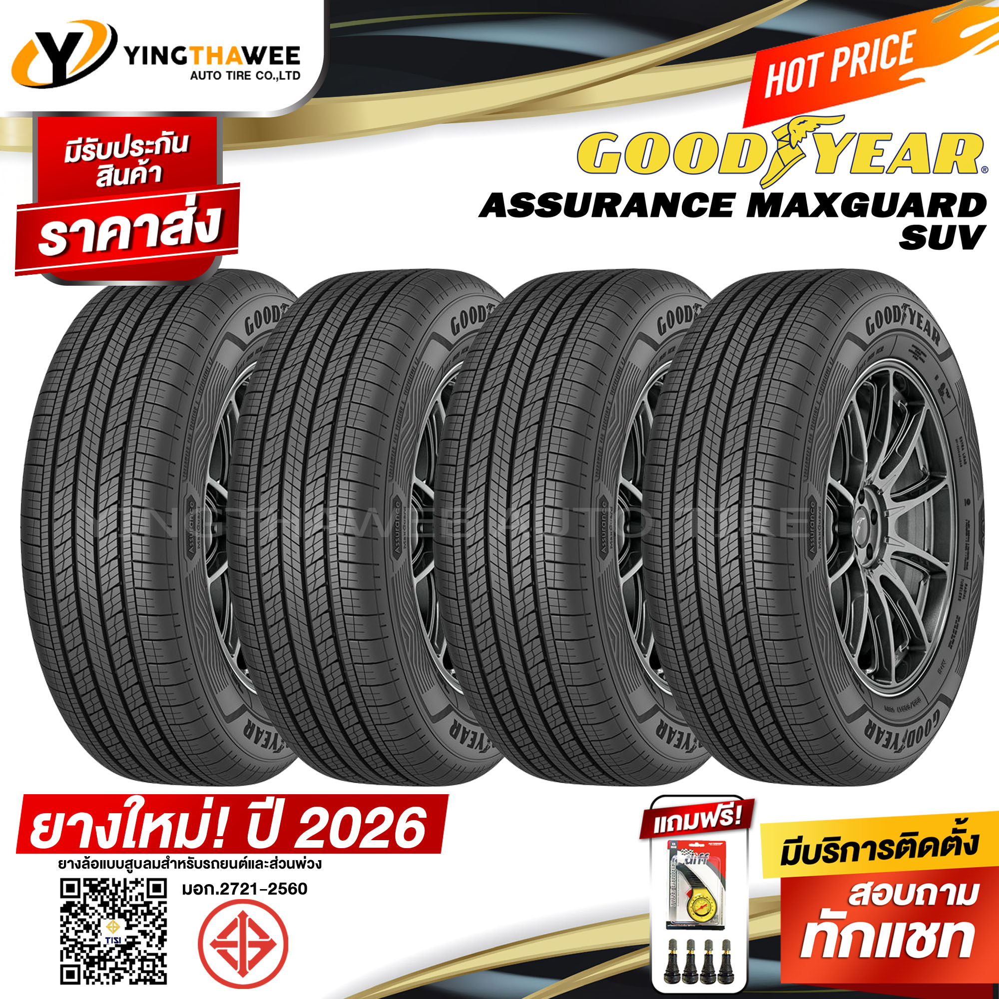265/60R18 Goodyear Model Assurance Maxguard Suv 4 Tires (Produced in 2026) Plus 4 Genuine Tire Valves + 1 Yellow Valve Cap (Car Tires, 18-Inch Rims) (Installation Service, Chat Us) ราคา 19,590 บาท*ส่งฟรี