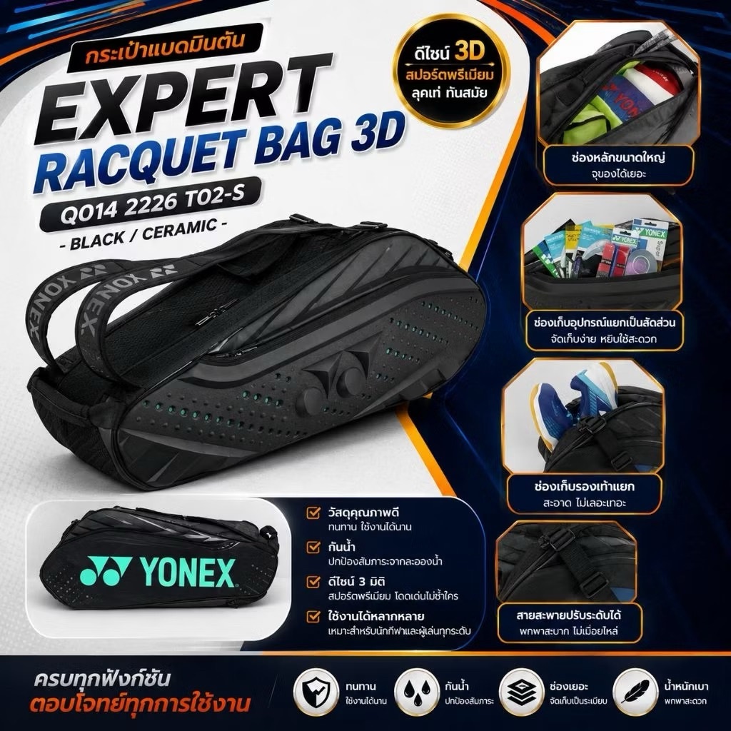 Yonex 3D-T02 Badminton Bag ราคา 2,146 บาท*ส่งฟรี