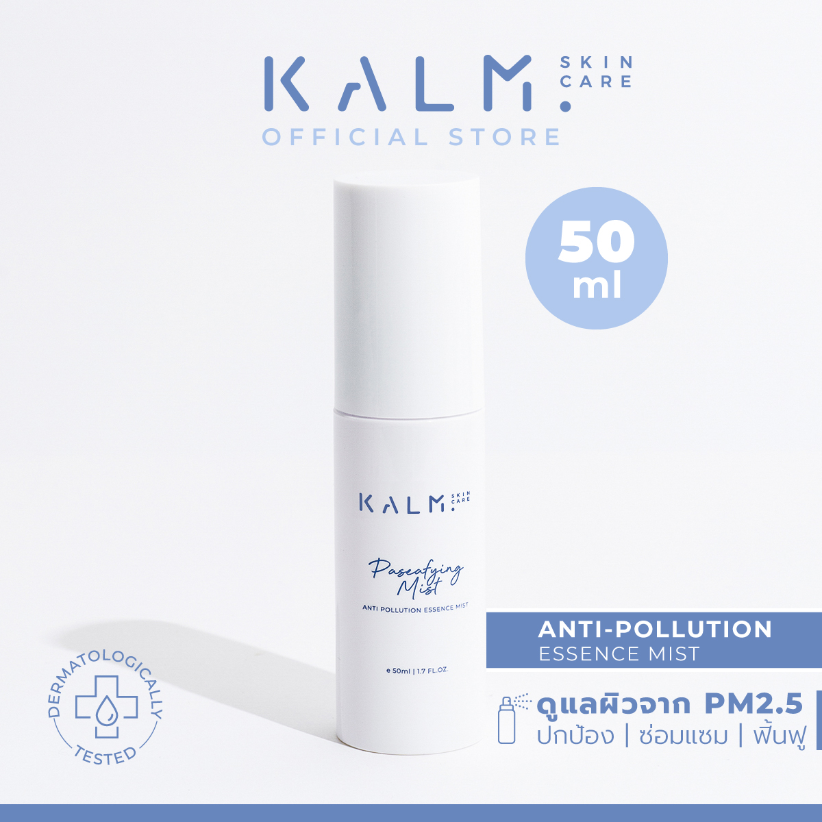 KALM SKINCARE : Paseafying Mist : Anti-Pollution Essence Mist (50ML) ราคา 1,250 บาท*ส่งฟรี