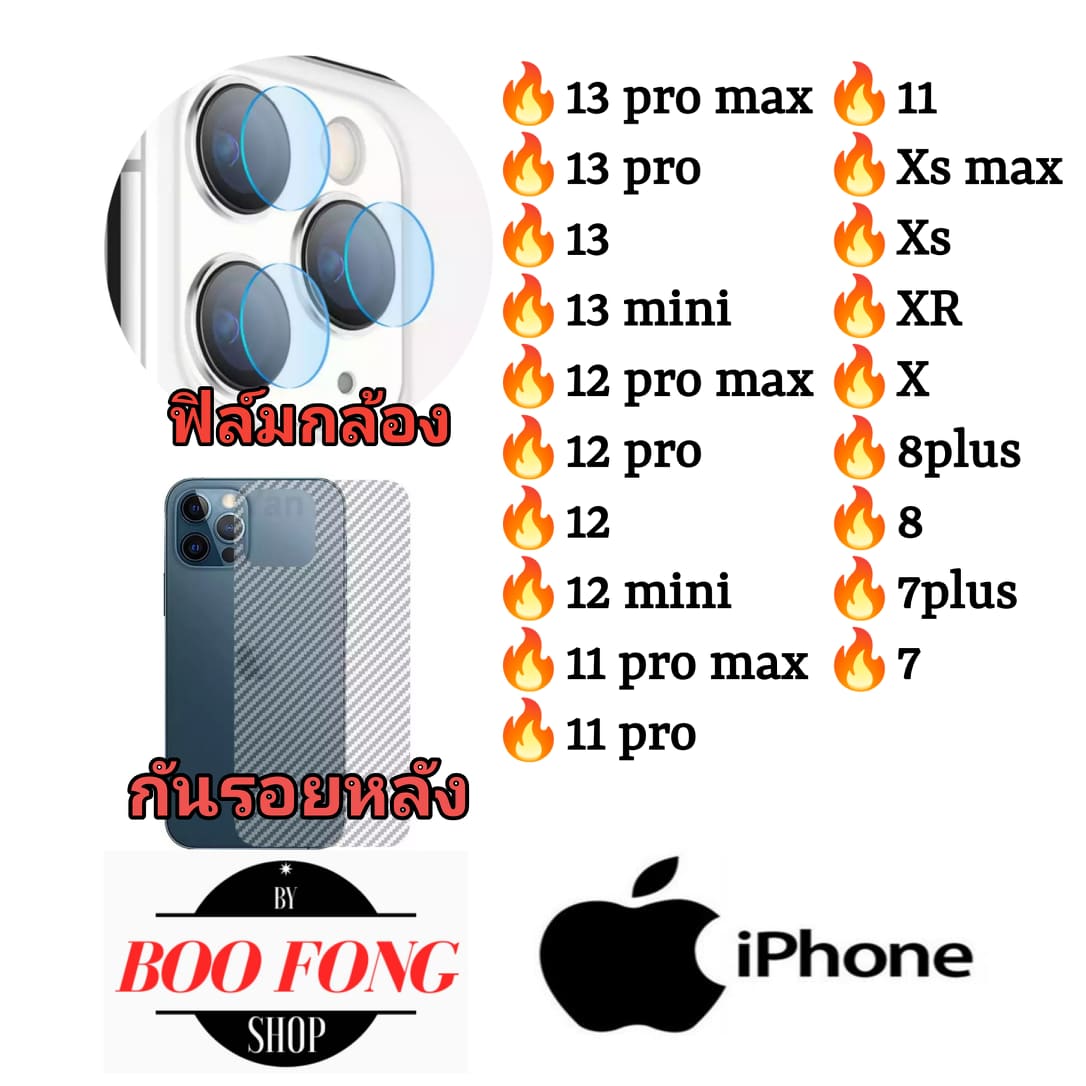 ฟิล์มกล้อง กันรอยหลัง ไอโฟน iphone 11 12 13 7 8 7+ 8+ x xr xs max 11pro 12pro 13pro pro max