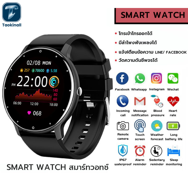 Taokinall สมาร์ทวอทช์ ของแท้ นาฬิกา smart watch แท้ นาฬิกาสมาร์ทwatch วัดออกซิเจนในเลือด SpO2 นาฬิกาวัดความดัน IP67 นาฬิกากันน้ำ สำหรับ Android IOS เครื่องศูนย์ไทย ราคา 457 บาท*ส่งฟรี