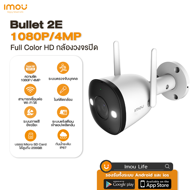 กล้องวงจรปิด IMOU Bullet 2E Smart Color Night Vision ภาพสี 24 ชม. FULL COLOR บันทึกเสียงได้ WIFI รองรับโหมด AP Mode ทนแดด ทนฝน ติดตั้งภายนอ ราคา 1,149 บาท*ส่งฟรี