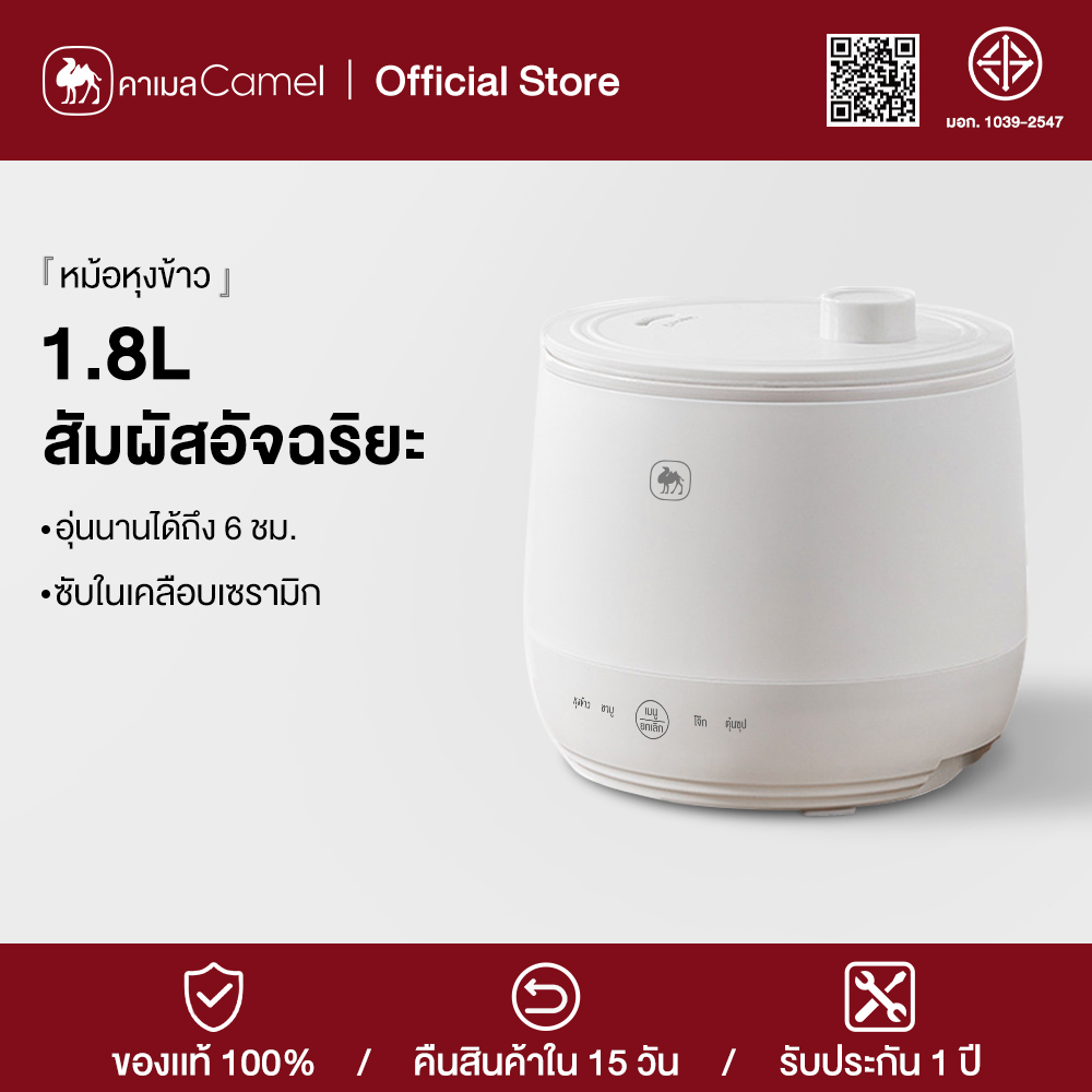 Camel Rice Cooker 1.8 Liters Household Rice Cooker for 1-2 People Non-Sticky Rice Cooker Multi-Function Rice Cooker Smart Mini Rice Cooker with Non-Stick Pan ราคา 299 บาท*ส่งฟรี