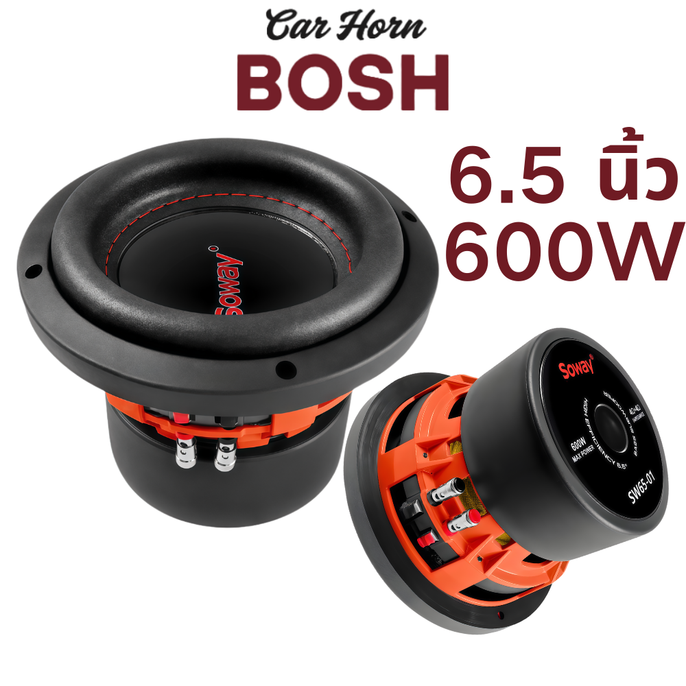BOSH ลำโพงซับ 6.5 นิ้ว 700วัตต์ ว้อยซ์ 2-8 โอห์ม แม่เหล็กขนาดใหญ่ 120X40MM 6.5นิ้ว ลำโพงซับวูฟเฟอร์ 6.5นิ้ว ลำโพงรถยนต์ ลำโพงบ้าน เครื่องเสียงติดรถยนต์ เครื่องเสียงบ้าน ลำโพง 6.5นิ้ว ลำโพงDIY SW65-01 มีให้เลือก 1ดอก / 2ดอก ดอกลำโพง 6.5 นิ้ว ดอก ราคา 1,261 บาท*ส่งฟรี