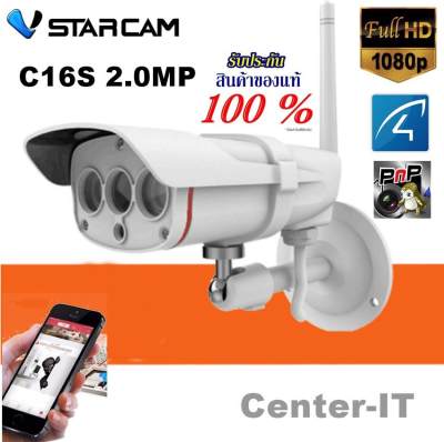 กล้องวงจรปิดไร้สาย ภายนอก กันน้ำ VStarCam C16S WiFi IP Camera 1080P 2.0ล้านพิกเซล