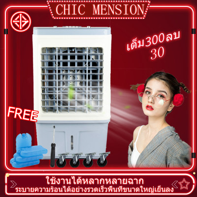Air Cooling การรับประกัน พัดลมเป่ลมธรรมชาติ ถังเก็บขนาด 30L พัดลมแอร์เย็น แอร์บ้าน พัดลม พัดลมไอน้ำ แอร์บ้านถูกๆ แอร์บ้านมินิ เครื่องทำความเย็น Air Cooling การรับประกัน พัดลมเป่ลมธรรมชาติ ถังเก็บขนาด 30L พัดลมแอร์เย็น แอร์บ้าน พัดลม พัดลมไอน้ำ แอร์บ้านถูกๆ แอร์บ้านมินิ เครื่องทำความเย็น