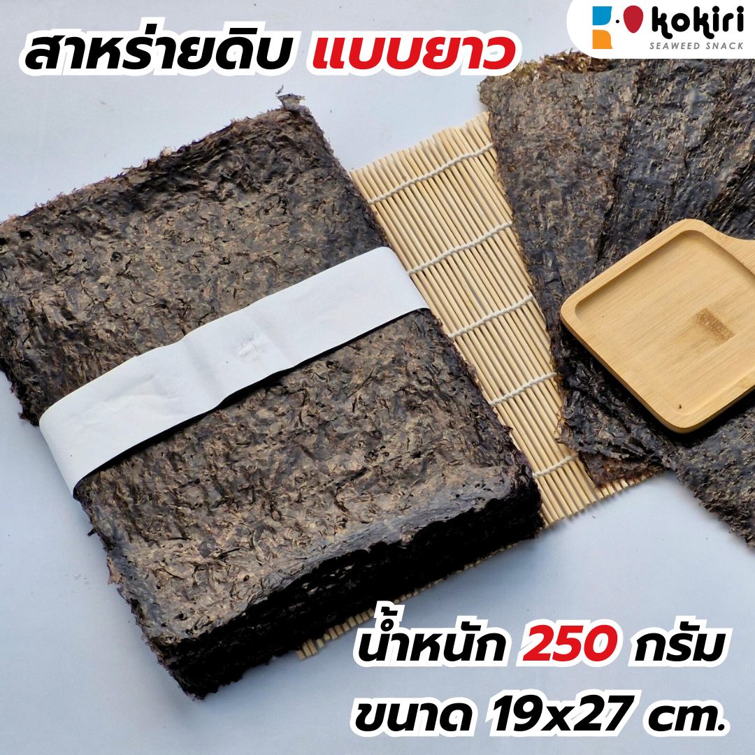 Raw seaweed raw material (long form) grade a 100 sheets 250g (for frying, baking, grill, Nepenthes) imported from South Korea 100% ราคา 401 บาท*ส่งฟรี