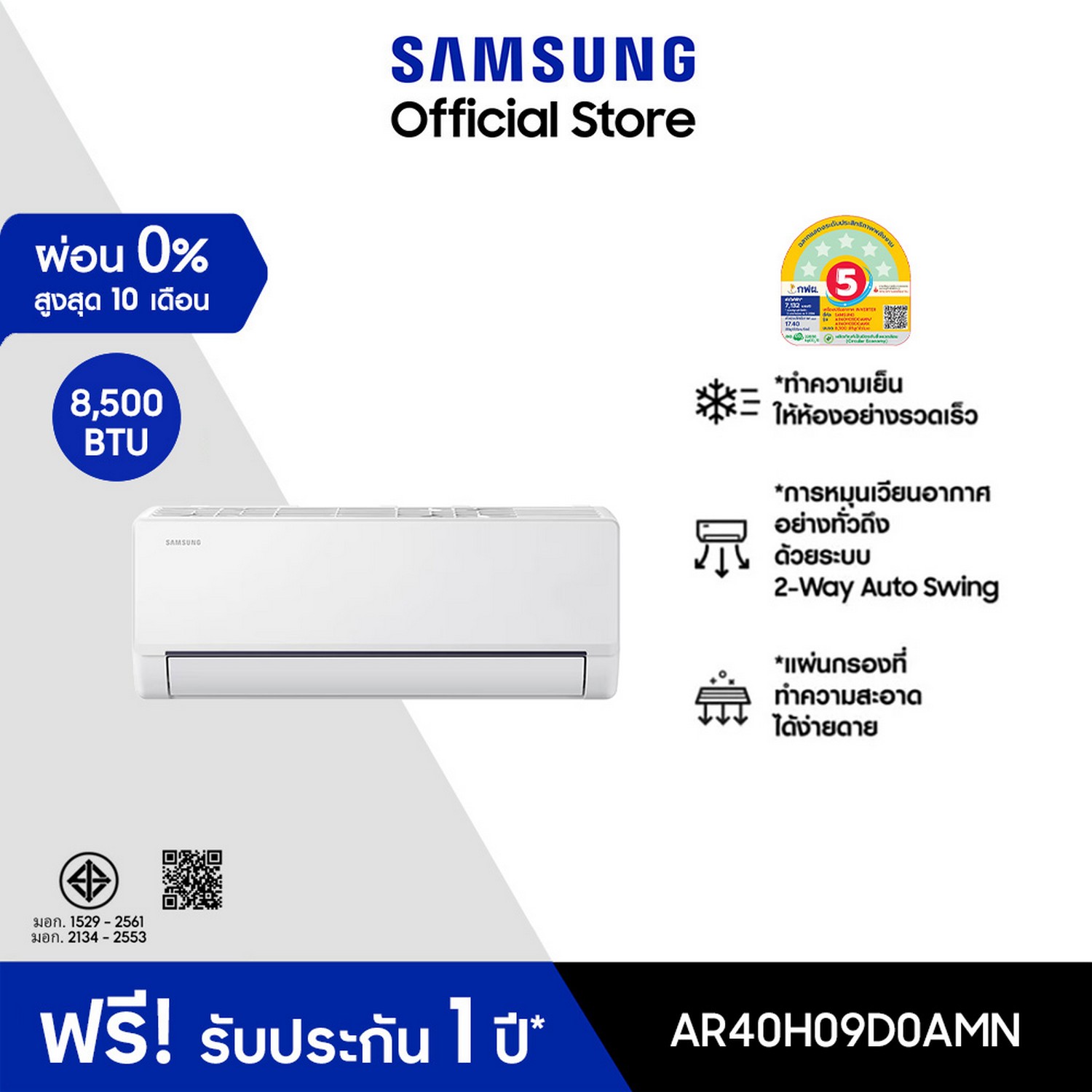Samsung เครื่องปรับอากาศ อินเวอร์เตอร์ รุ่น AR40H09D0AMNST  ขนาด 8500 BTU (ไม่รวมติดตั้ง) ราคา 7,990 บาท*ส่งฟรี