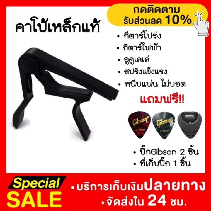 guitar  capo สำหรับกีตาร์โปร่ง กีตาร์ไฟฟ้า เบส อูคูเลเล่ รุ่นแถมฟรีปิ้กกีตาร์และที่เก็บปิ๊ก