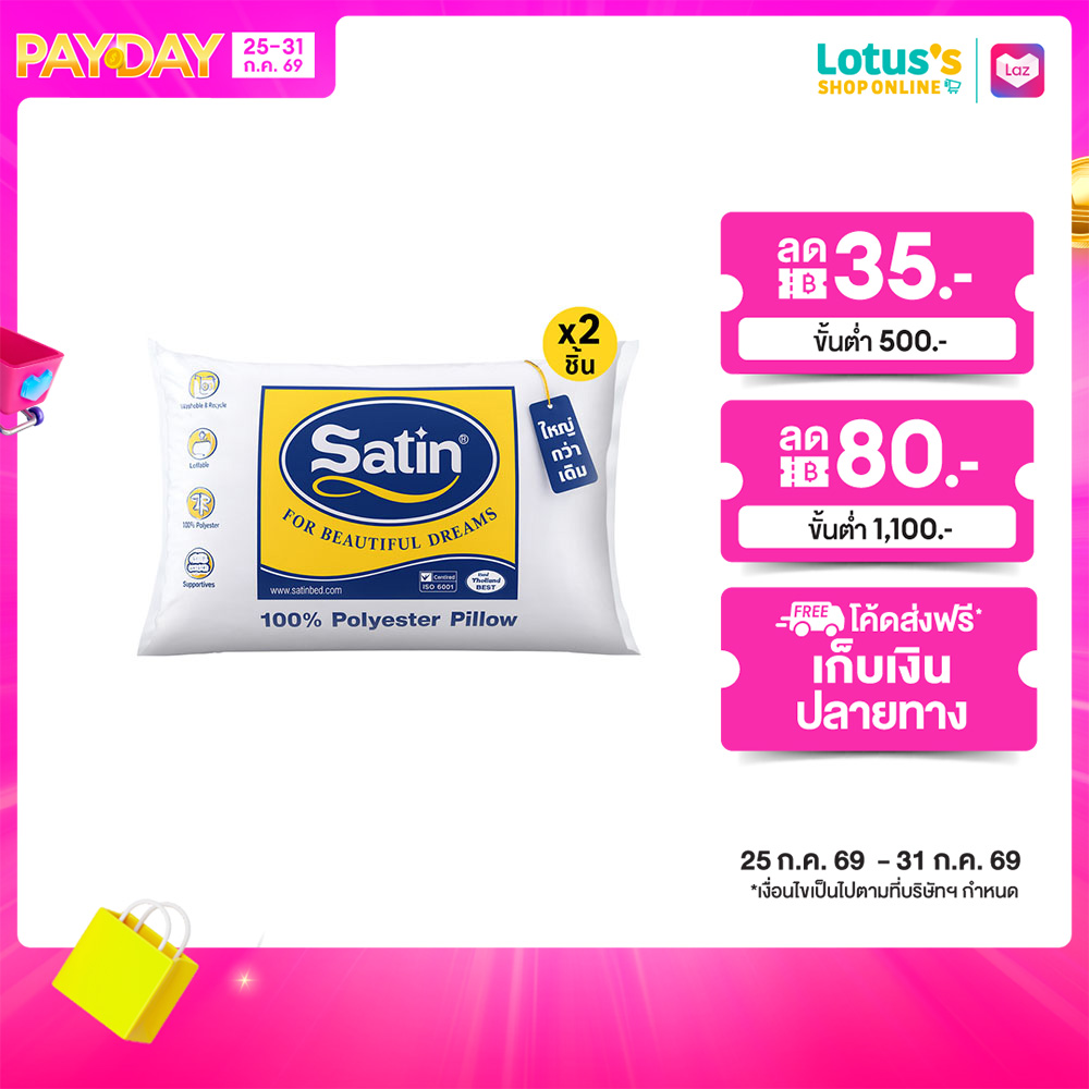 [BUY 1 GET 1 FREE] SATIN POLYESTER PILLOW 19X29 INCH
