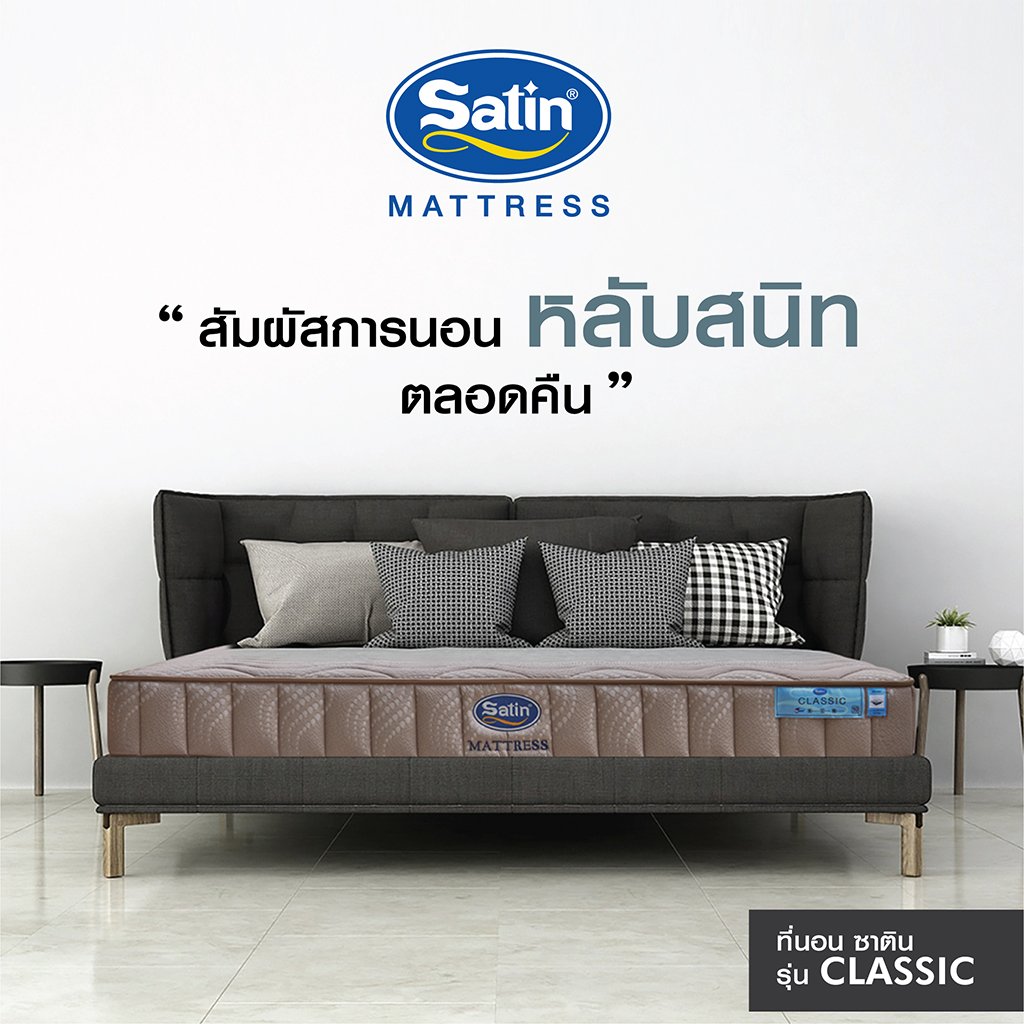 Satin Heritage ที่นอน รุ่น Classic ราคา 5,900 บาท*ส่งฟรี