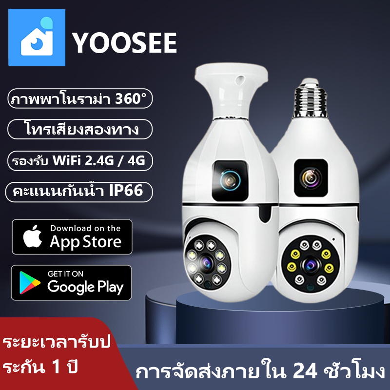 Yoosee Cctv Cameras, Security Cameras, Infrared Cameras, High-Resolution Cameras, 360 High Resolution ° Smart Lamp Rotating Panoramic Camera Wireless Wifi Remote Ip Camera ราคา 309 บาท*ส่งฟรี